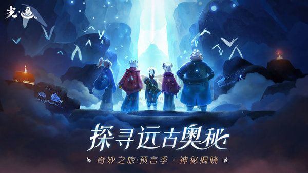 光遇云游戲2024最新版