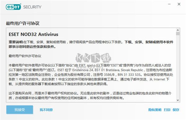 ESET NOD殺毒軟件