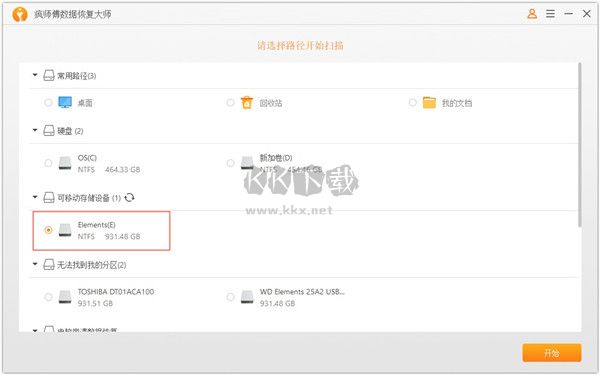 瘋師傅數(shù)據(jù)恢復(fù)大師pc版