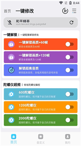 畫質(zhì)超人免費(fèi)版