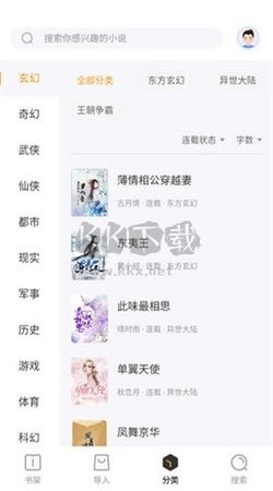 野象TXT免費閱讀軟件