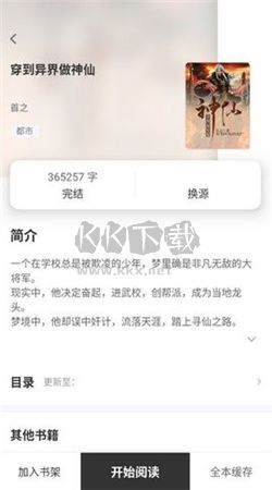 野象TXT免費閱讀軟件