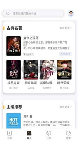 野象TXT免費閱讀軟件