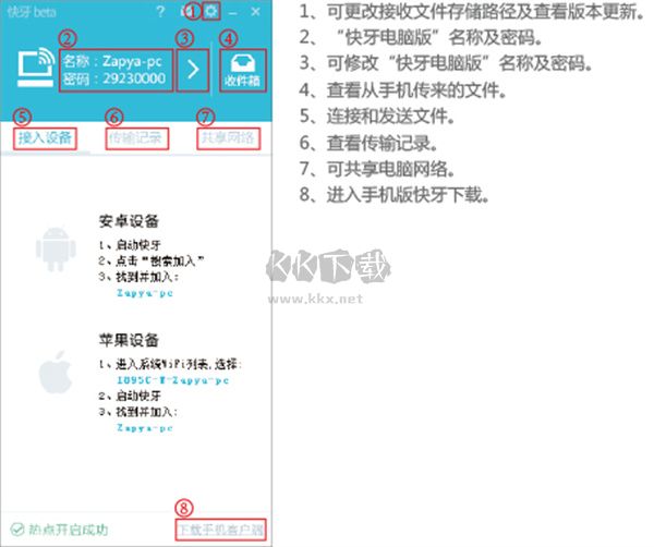 快牙(文件傳輸)