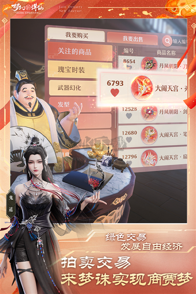 夢(mèng)幻新誅仙官方正版