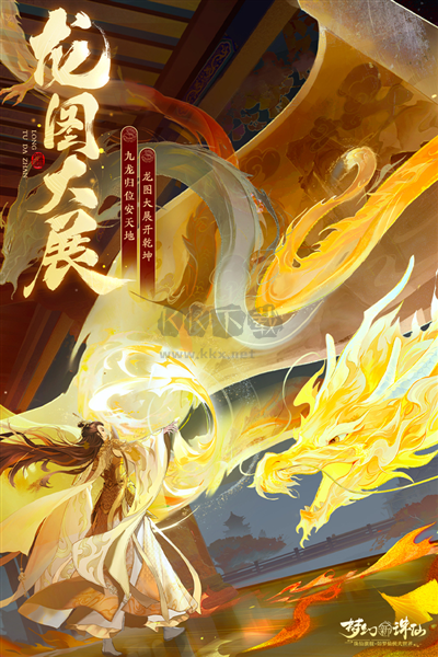 夢(mèng)幻新誅仙官方正版