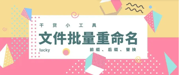 文件批量重命名工具下載-文件批量重命名工具免費-文件批量重命名工具合集