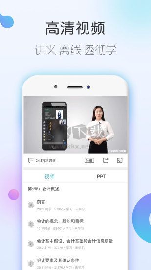 會(huì)計(jì)隨身學(xué)免費(fèi)版