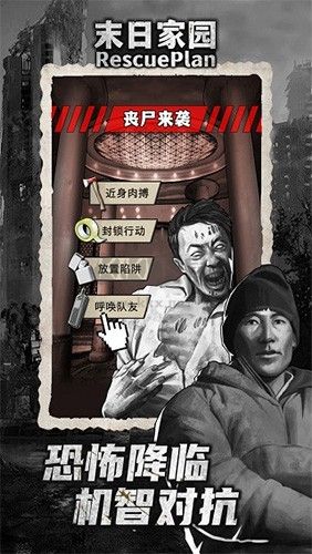 末日家園r計(jì)劃破解版