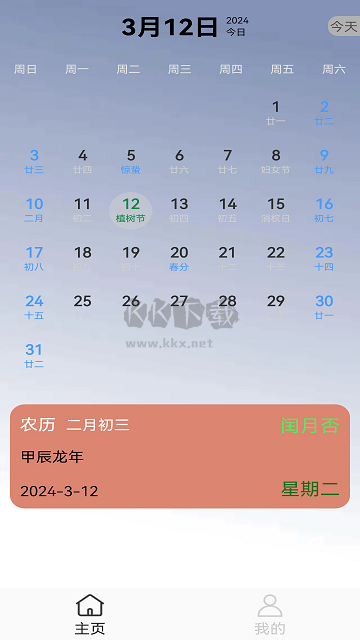 小強日歷app官方版