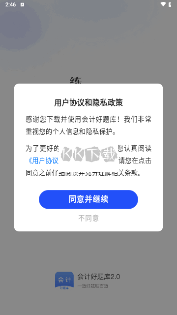 會(huì)計(jì)好題庫(kù)正版