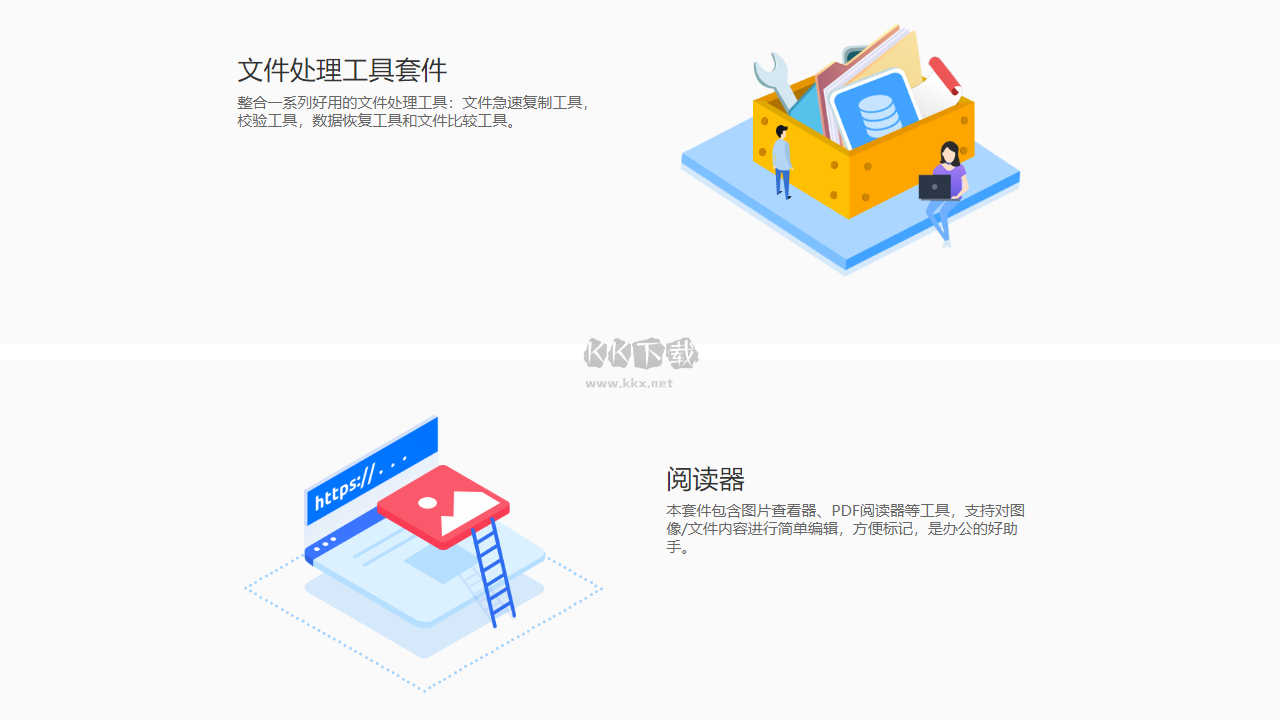 萬彩辦公大師去廣告版