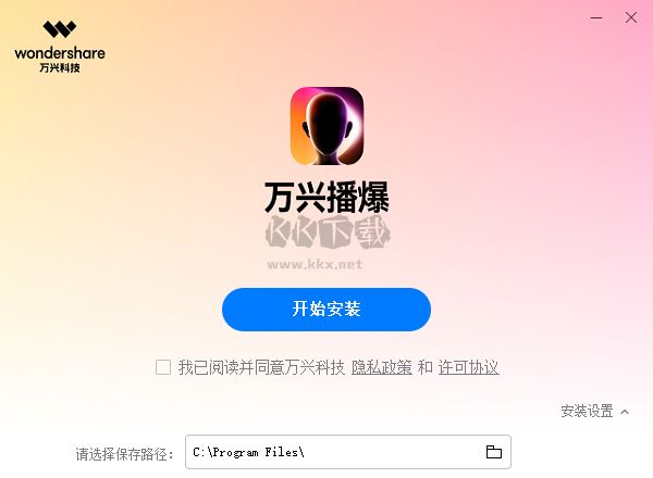 萬(wàn)興播爆官方版