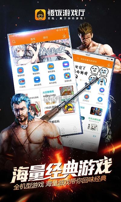 悟飯游戲廳免費版