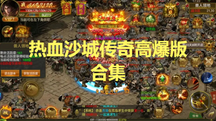 熱血沙城傳奇高爆版下載-熱血沙城傳奇高爆版排行-熱血沙城傳奇高爆版