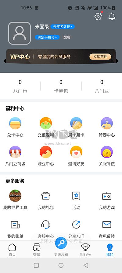八門神器修改器安卓版