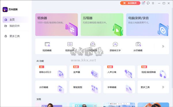 萬興優(yōu)轉(zhuǎn)綠色版