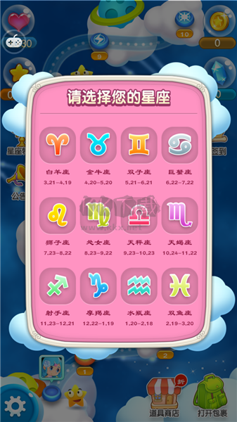 泡泡龍之星座傳奇內(nèi)購破解版