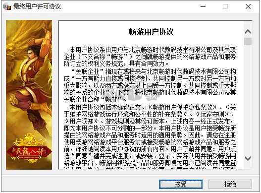 新天龍八部懷舊服客戶端