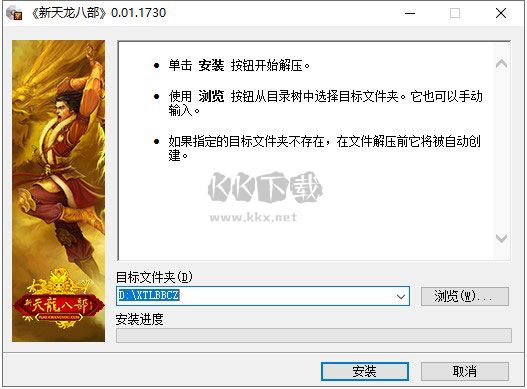 新天龍八部懷舊服客戶端
