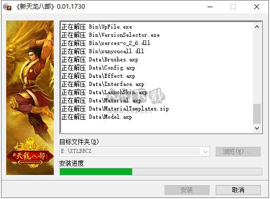 新天龍八部懷舊服客戶端