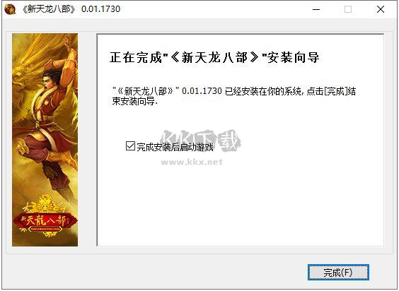 新天龍八部懷舊服客戶端