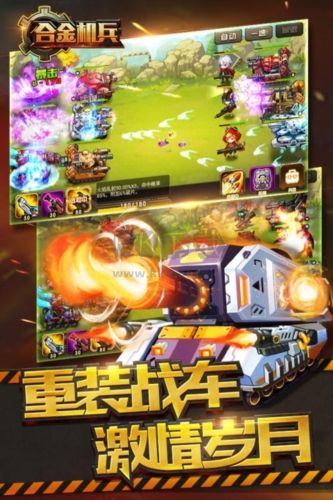 合金機(jī)兵九游版