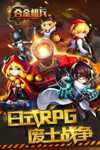 合金機(jī)兵九游版