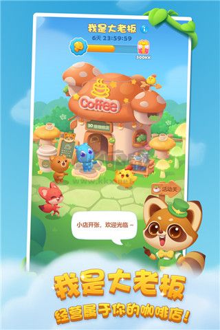 開(kāi)心消消樂(lè)電腦版