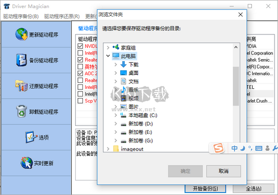 Driver Magician(驅(qū)動(dòng)程序備份工具)