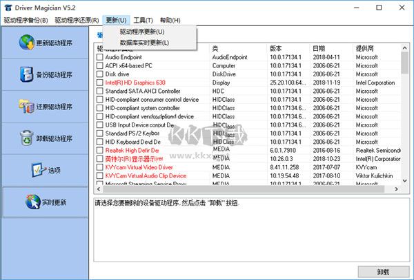 Driver Magician(驅(qū)動(dòng)程序備份工具)