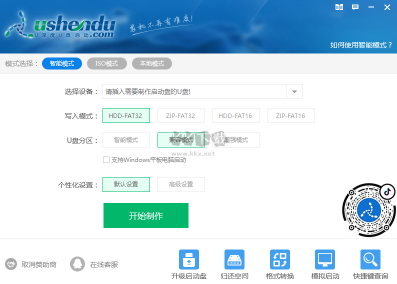 u深度u盤啟動盤制作工具官方版