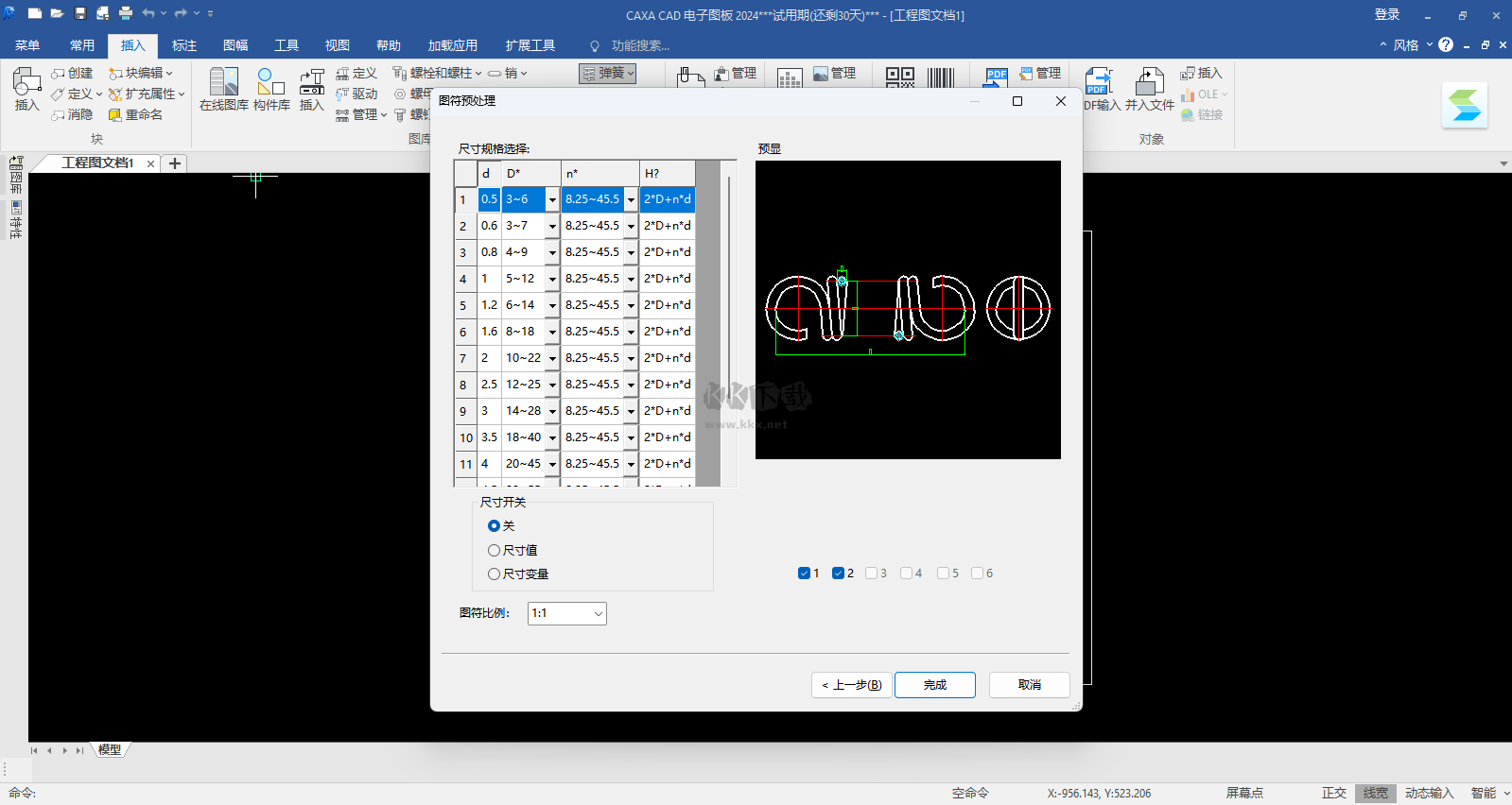CAXA CAD電子圖板