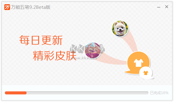 萬(wàn)能五筆輸入法官方正式版