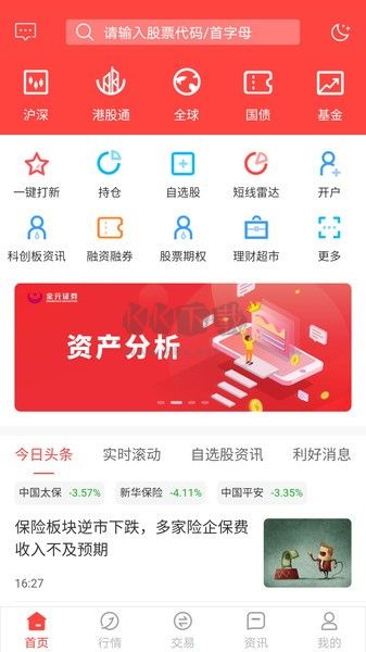 金元證券最新版下載