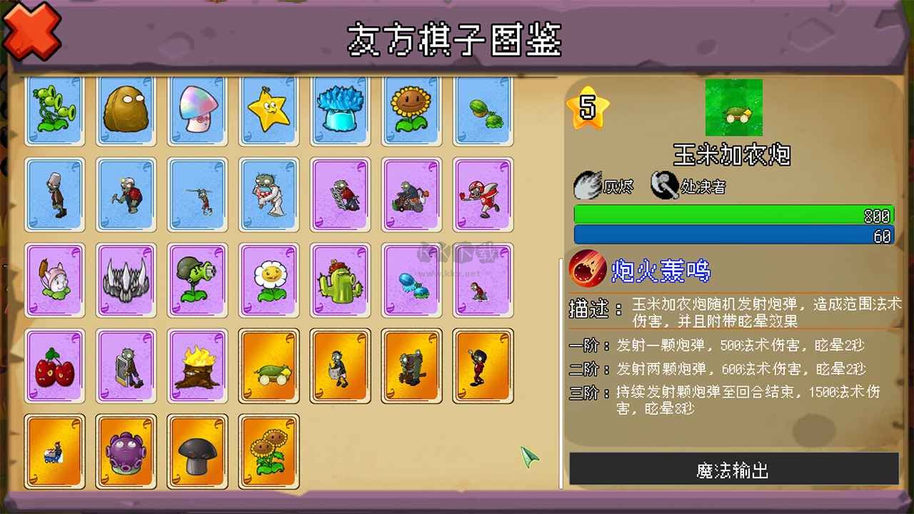 植物大戰(zhàn)僵尸自走棋內(nèi)置菜單版