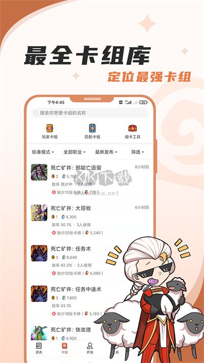 爐石傳說盒子app