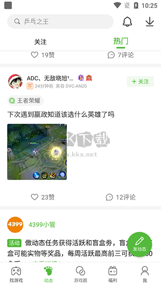 4399游戲盒免費安卓版