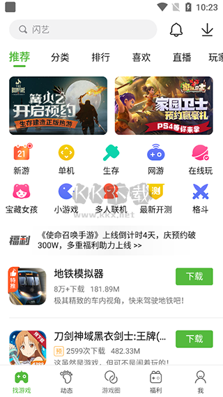 4399游戲盒免費安卓版