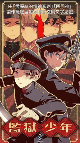 監(jiān)獄少年破解版