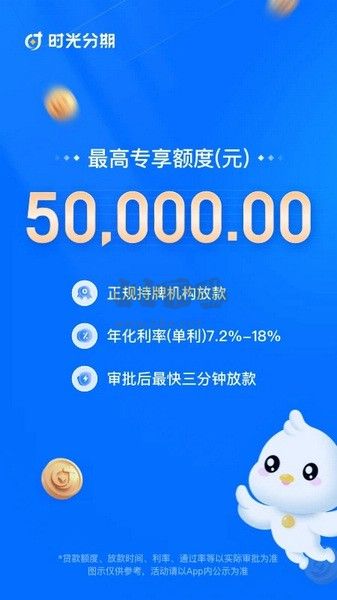 時光分期貸款安卓版