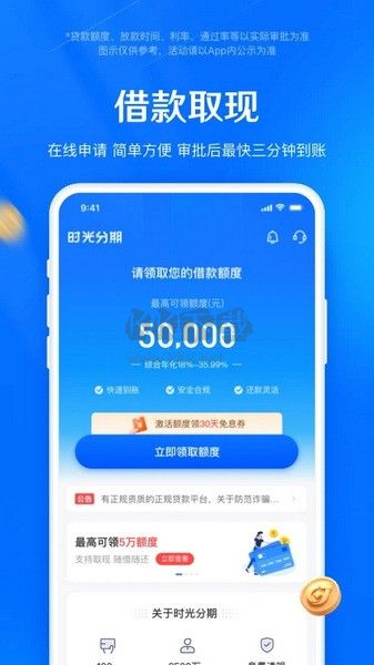 時光分期貸款安卓版