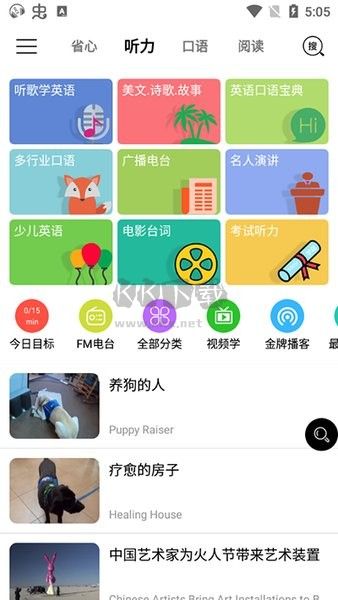 省心英語手機(jī)版