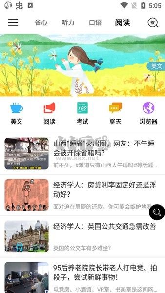 省心英語手機(jī)版