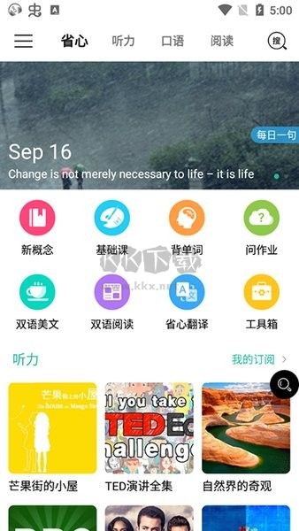 省心英語手機(jī)版