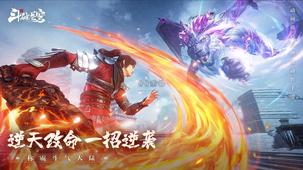 斗破蒼穹：巔峰對(duì)決手機(jī)版