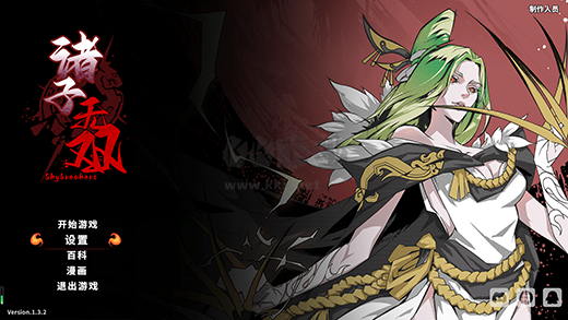 諸子無(wú)雙中文綠色版