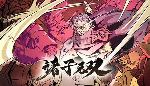 諸子無(wú)雙中文綠色版