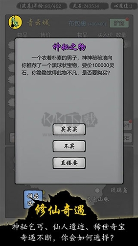 修仙商人模擬器破解版