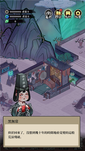 地府日記破解版